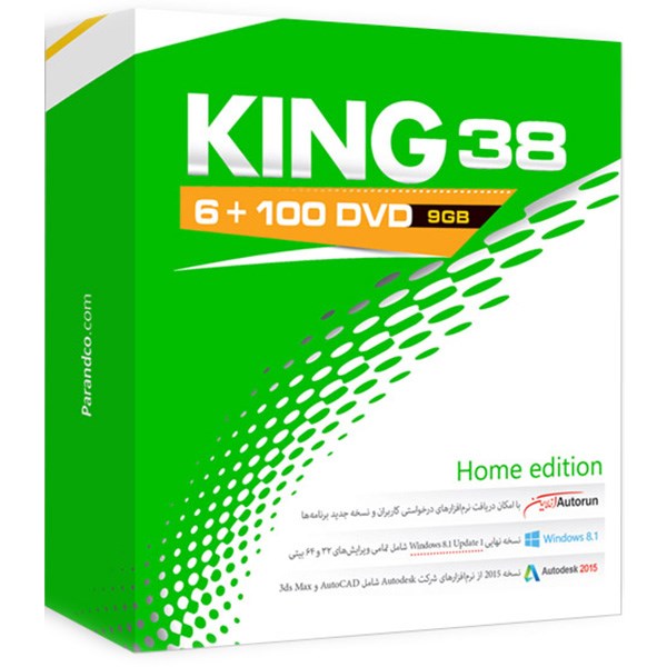مجموعه نرم‌ افزاری کینگ 38 نسخه هوم شرکت پرند