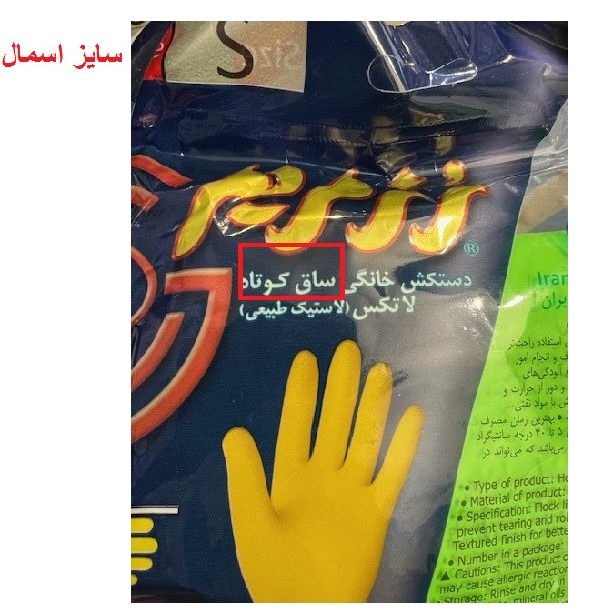 دستکش  آشپزخانه  رز مریم مدل ساق کوتاه