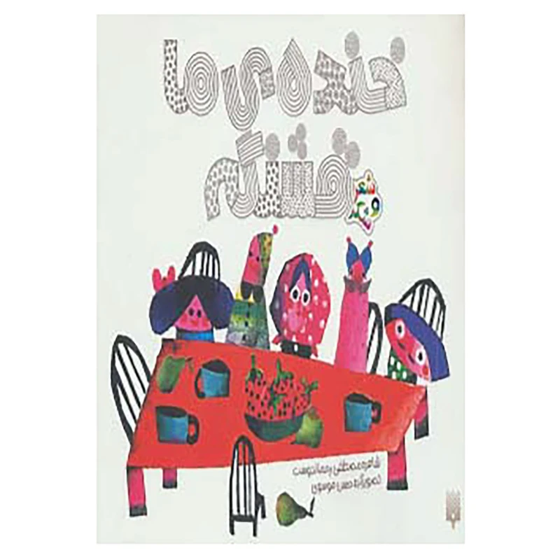 کتاب شعر و شکر اثر مصطفی رحماندوست