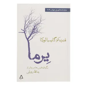 کتاب یرما اثر فدریکو گارسیا لورکا