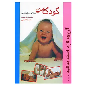 کتاب کودک من اثر هلن فرانسیس