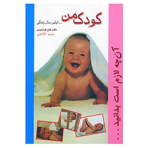کتاب کودک من اثر هلن فرانسیس