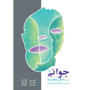فیلم آموزشی جوانی 7 اثر محمد مجد