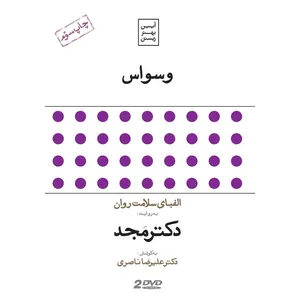 فیلم آموزشی وسواس اثر محمد مجد