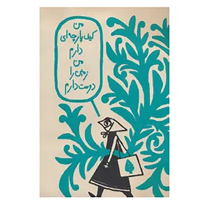 کتاب کیف پارچه ای 40*40 پنبه