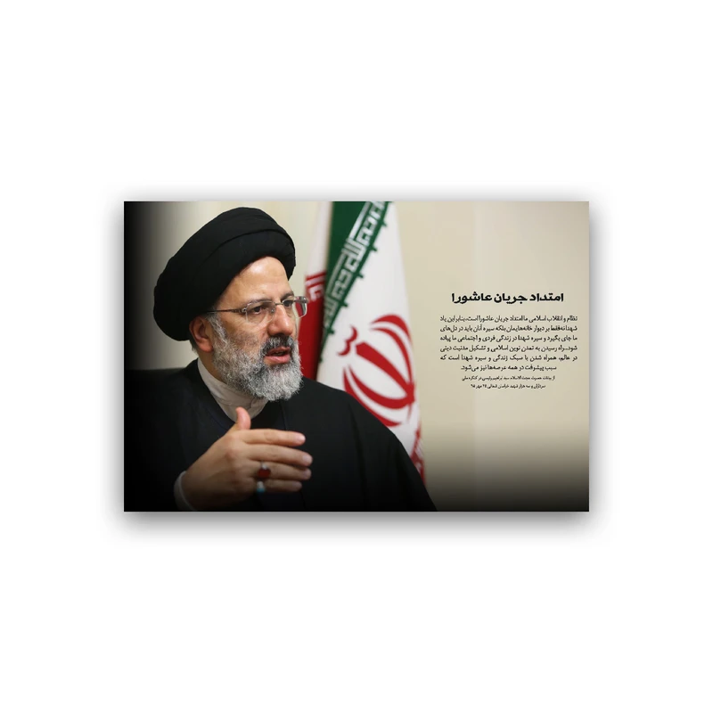 تابلو شاسی طرح آیت الله رئیسی مدل BS744