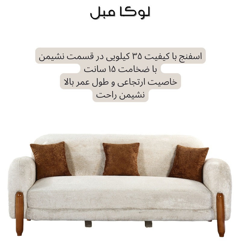 مبل راحتی ۸ نفره لوکا مبل مدل پاندا