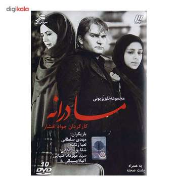 سریال تلویزیونی مادرانه