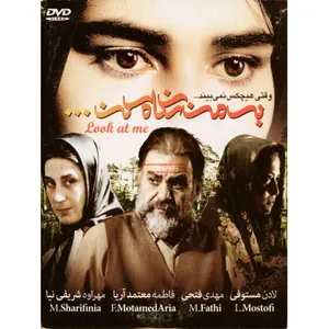 فیلم سینمایی به من نگاه کن اثر شهرام اسدی
