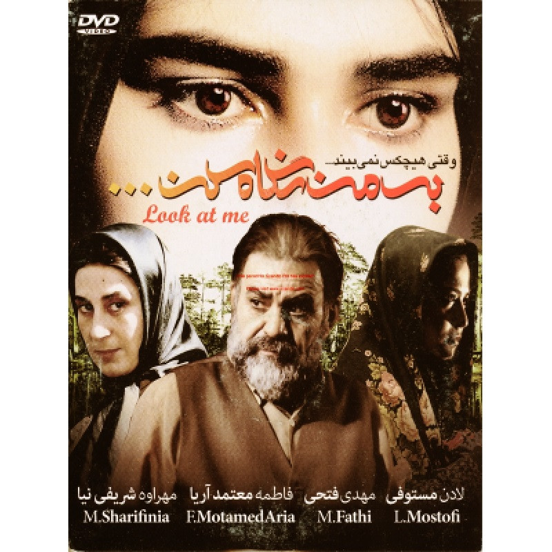 فیلم سینمایی به من نگاه کن اثر شهرام اسدی فیلم سینمایی به من نگاه کن اثر شهرام اسدی