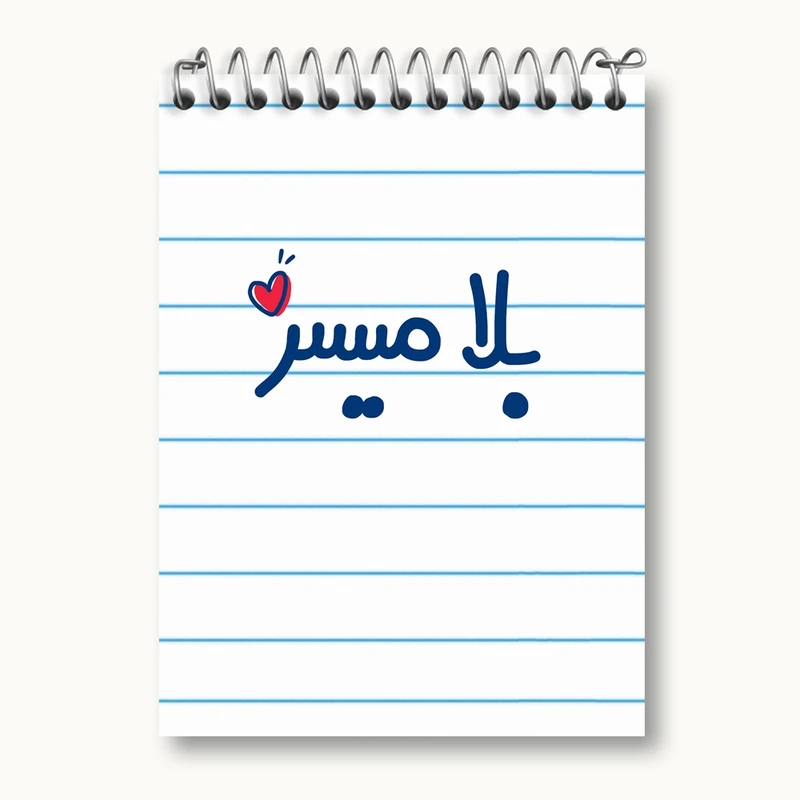 دفتر یادداشت 50 برگ خندالو مدل بلامیسر کد 6527