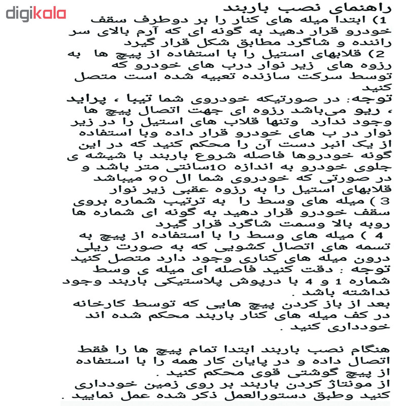 باربند خودرو اسلیپر مدل AL _ M مناسب برای زانتیا