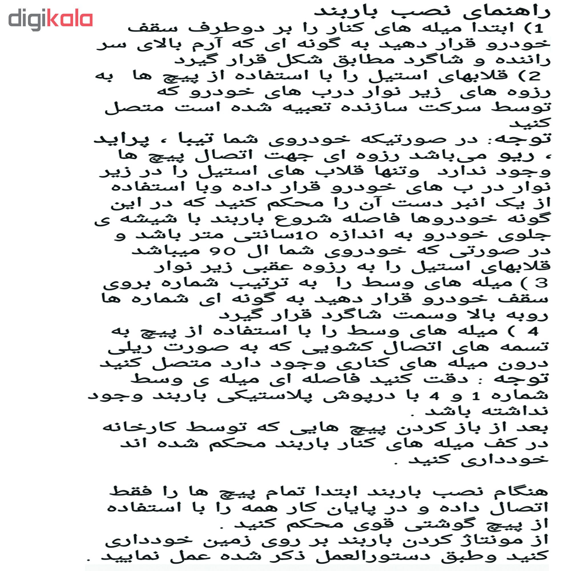 باربند خودرو اسلیپر مدل AL _ N مناسب برای ام وی ام 530