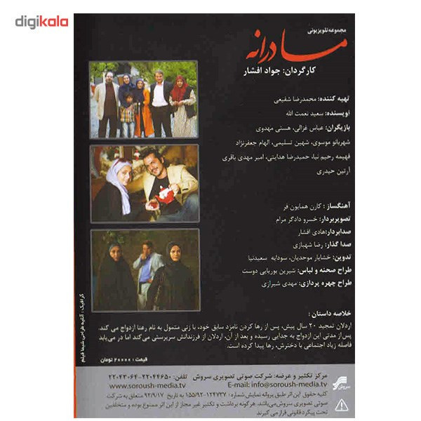 سریال تلویزیونی مادرانه سریال تلویزیونی مادرانه