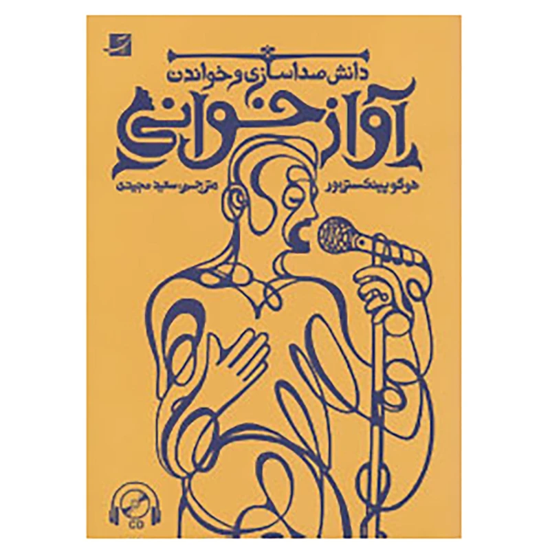 کتاب آواز خوانی اثر هوگو پینکستربور
