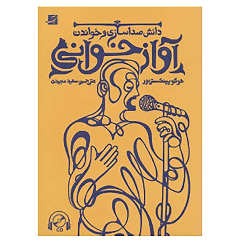 کتاب آواز خوانی اثر هوگو پینکستربور