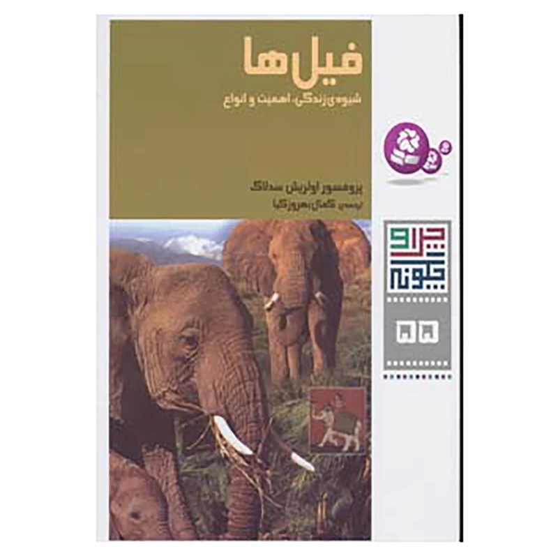 کتاب چرا و چگونه55 اثر اولریش سدلاگ