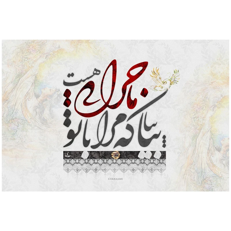 تابلو شاسی چکامه مدل 930123 طرح با تو ماجرایی هست سایز 10x15