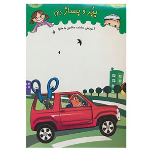 کتاب ببر و بساز 2 اثر خانه ادبیات