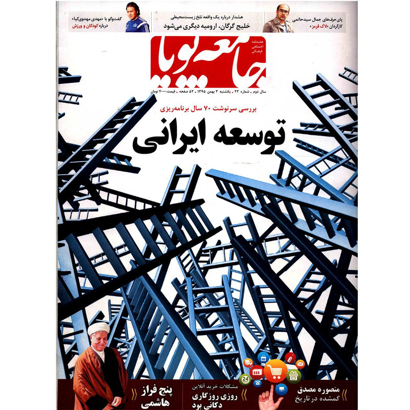 مجله جامعه پویا - شماره 23