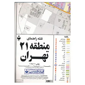کتاب نقشه راهنمای منطقه21 تهران کد 321
