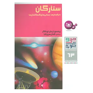 کتاب چرا و چگونه63 اثر اریش اوبلاکر