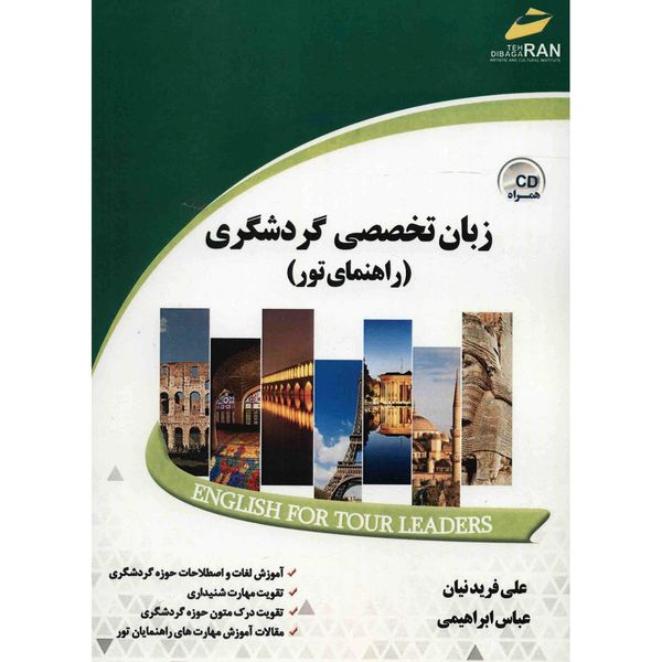 کتاب زبان تخصصی گردشگری اثر علی فریدنیان کتاب زبان تخصصی گردشگری اثر علی فریدنیان