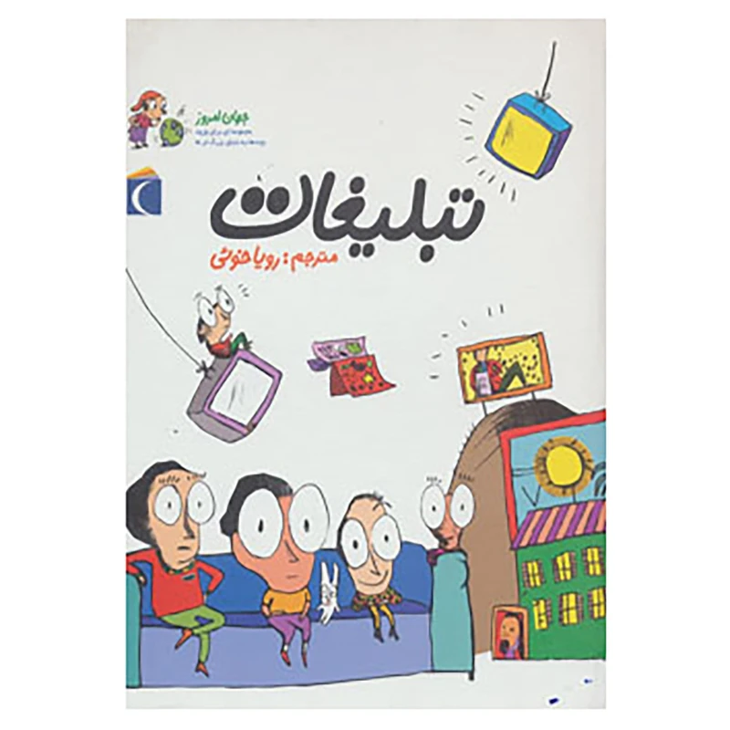 کتاب جهان امروز 4 اثر آلکسیا دلریو،سوفی دومانتون