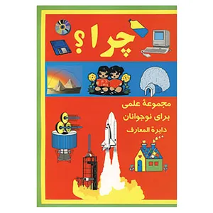 کتاب چرا؟ اثر اریک لیت ویت