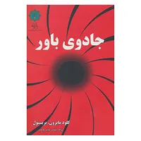 کتاب جادوی باور اثر کلود مایرون.بریستول