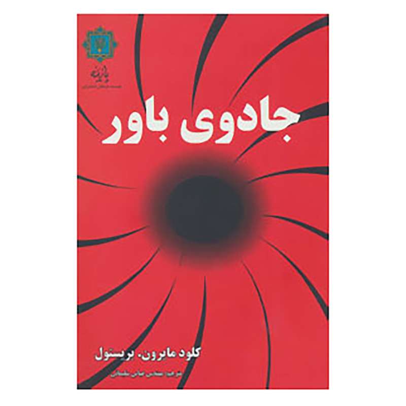 کتاب جادوی باور اثر کلود مایرون.بریستول