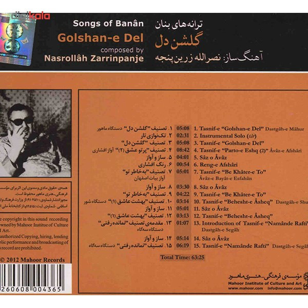 آلبوم موسیقی ترانههای بنان (گلشن دل) - غلامحسین بنان آلبوم موسیقی ترانههای بنان (گلشن دل) - غلامحسین بنان
