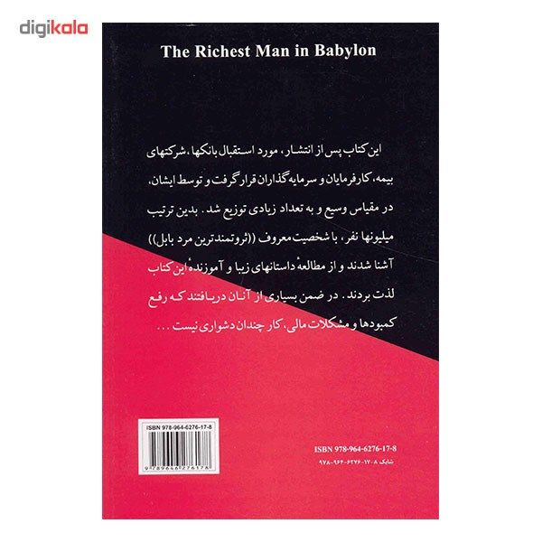 کتاب ثروتمندترین مرد بابل اثر جورج کلاسون