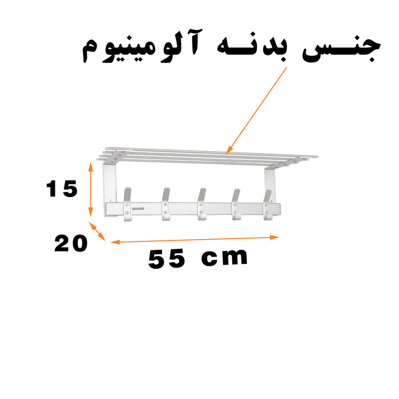 رخت آویز حمام دلفین مدل BV-AL-55