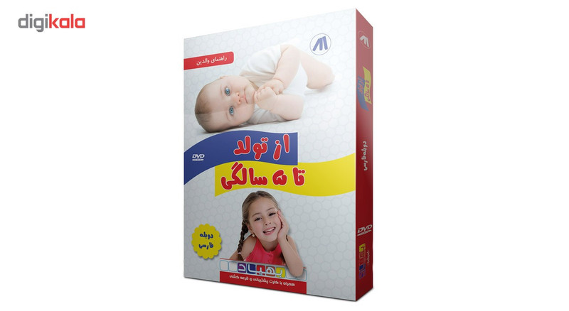 مجموعه آموزشی از تولد تا 5 سالگی بهیاد مجموعه آموزشی از تولد تا 5 سالگی بهیاد