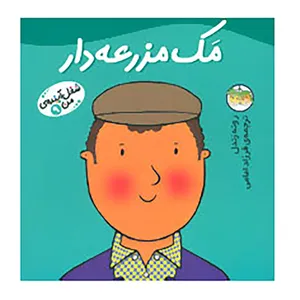 کتاب شغل آینده ی من 9 اثر رونه رندل
