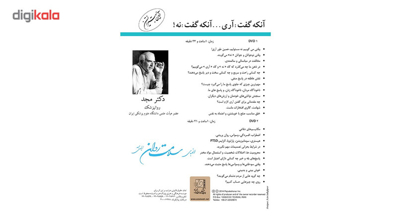 فیلم آموزشی آنکه گفت آری آنکه گفت نه اثر محمد مجد