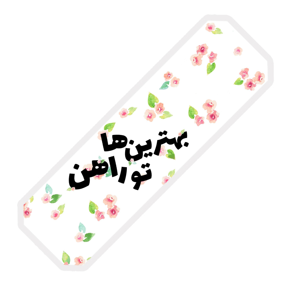 نشانگر کتاب مدل متن انگیزشی کد 207