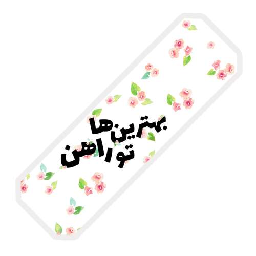 نشانگر کتاب مدل متن انگیزشی کد 207