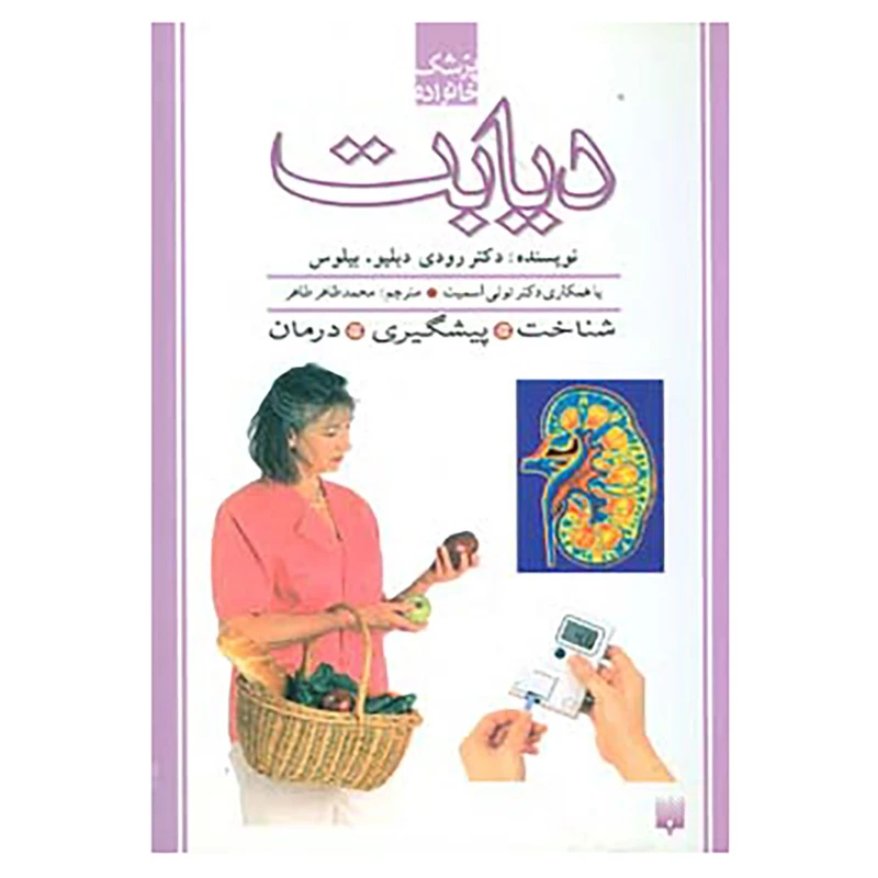 کتاب پزشک خانواده اثر رودی دبلیو.بیلوس