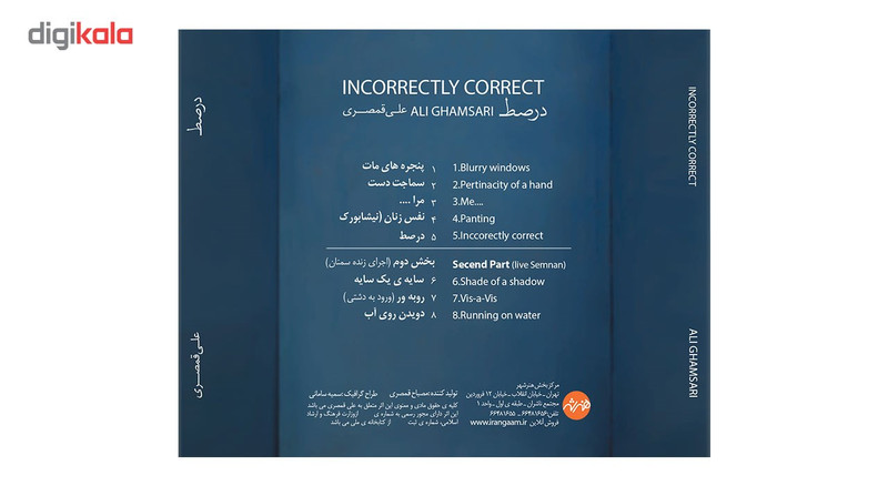 آلبوم موسیقی در صط اثر علی قمصری آلبوم موسیقی در صط اثر علی قمصری
