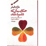 کتاب حکایت آن که دلسرد نشد اثر مارک فیشر