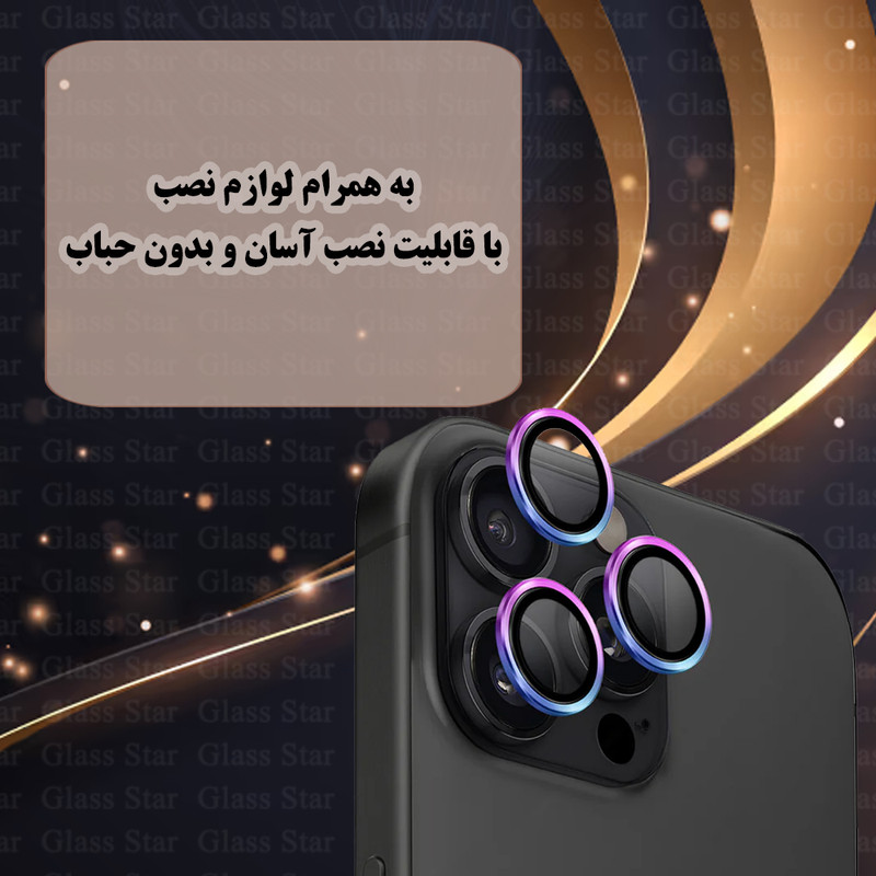 محافظ لنز دوربین فلزی گلس استار مدل 3D1MG مناسب برای گوشی موبایل اپل iPhone 17 Pro Max