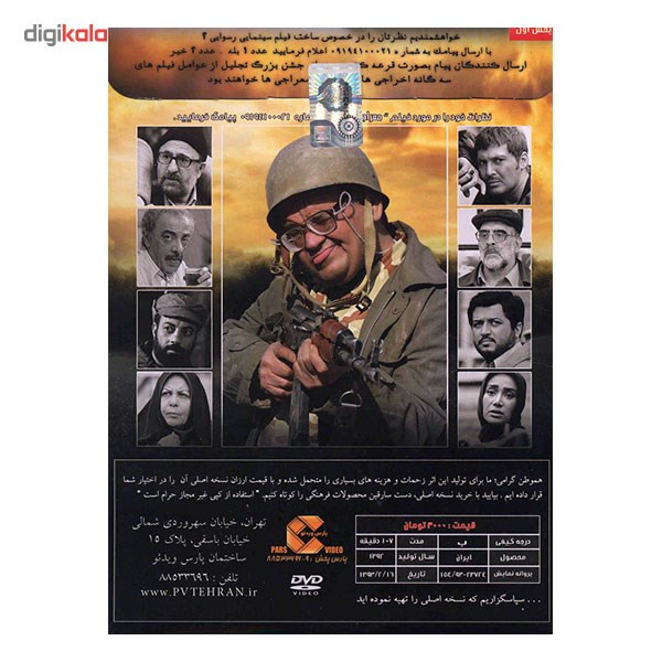 فیلم سینمایی معراجی ها
