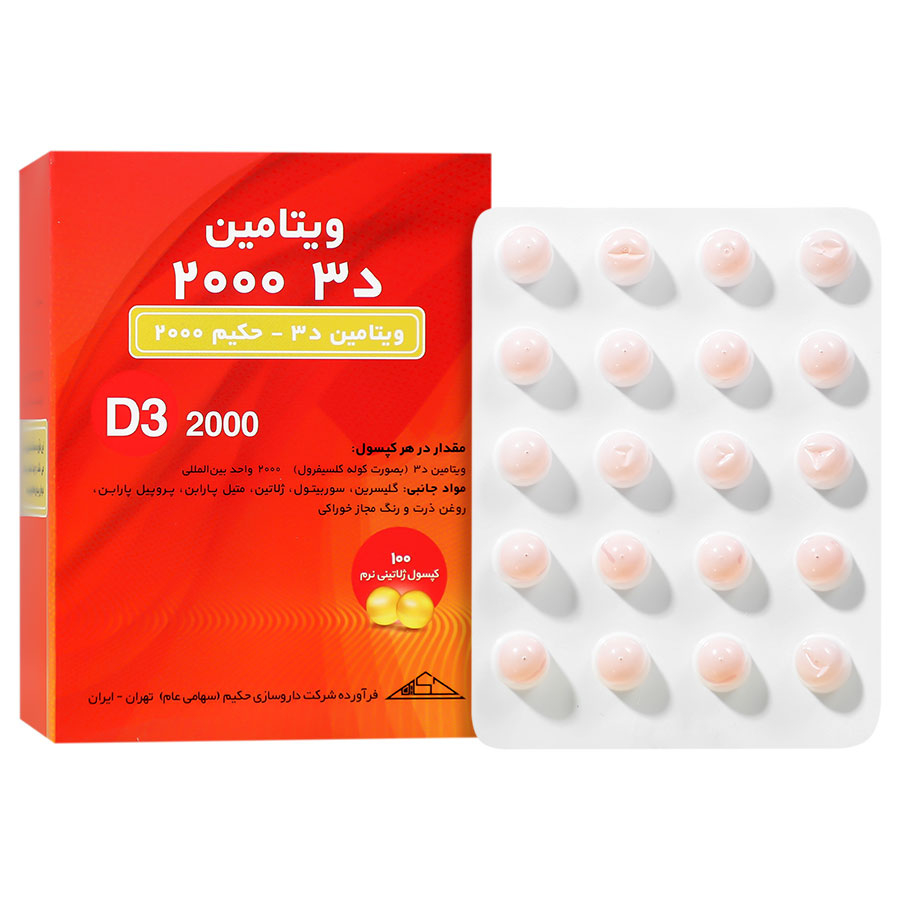 کپسول نرم ژلاتینی ویتامین د3 حکیم مومن تبریزی -2000 میلی گرم بسته 100 عددی