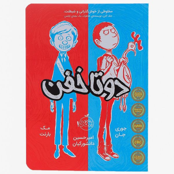 کتاب دو تا خفن اثر جوری جان کتاب دو تا خفن اثر جوری جان