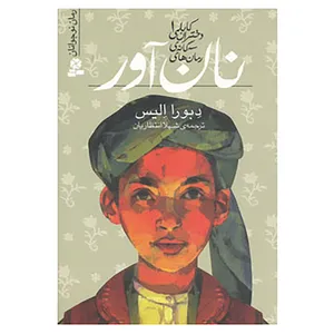 کتاب رمان های سه گانه دختران کابلی 1 اثر دبورا الیس