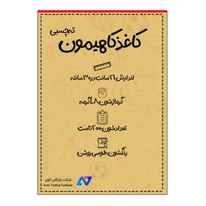کاغذ A4 مدل کاهی مجموعه 200 عددی