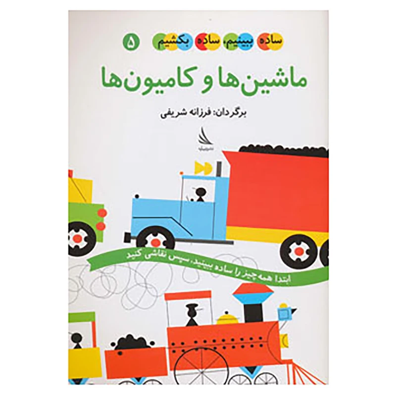 کتاب ساده ببینیم،ساده بکشیم 5 اثر اد امبرلی