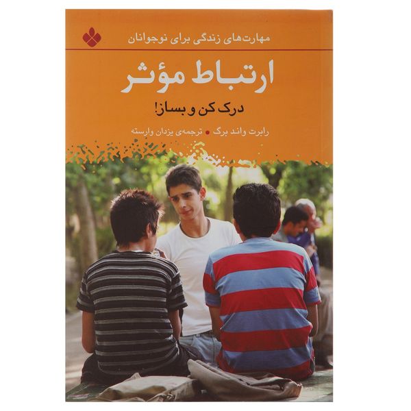 کتاب ارتباط موثر اثر رابرت واند برگ کتاب ارتباط موثر اثر رابرت واند برگ